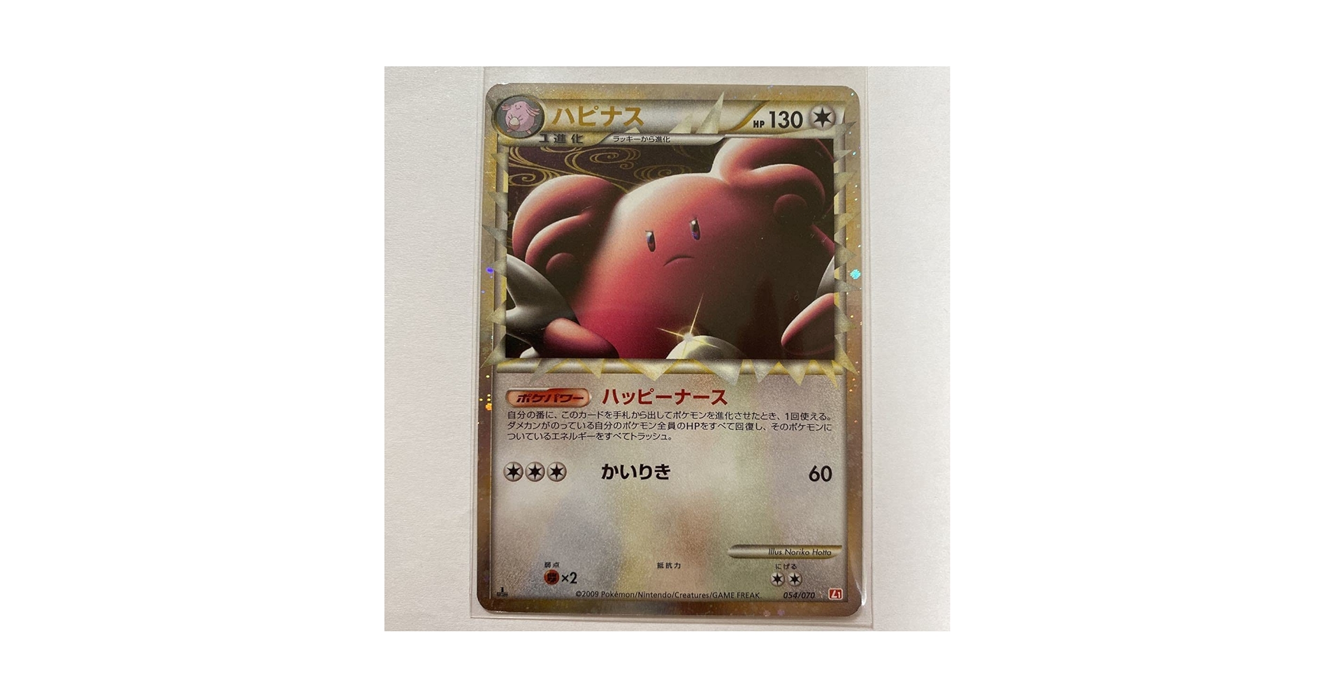 Amazon.co.jp: ポケカードLEGEND L1 ハピナス グレート 初版